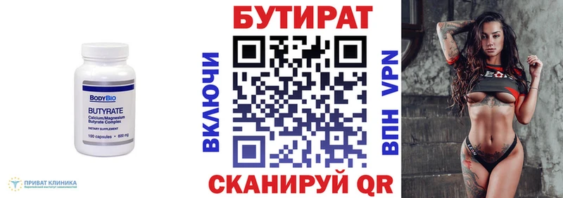 Бутират буратино  Карабулак 